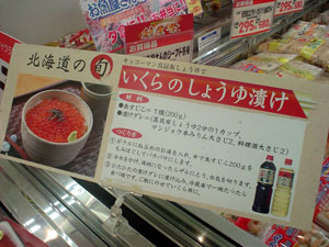 普通のことのように書いてあるけど、東京人にとっては未知の世界です。/どうだ！のイクラ丼