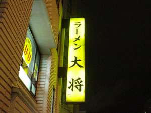 黄色の看板は「小太郎」と似ていますね。/麺類の未食は、あとワンタン麺だけかも？